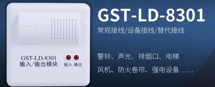 海灣控制模塊GST-LD-8301常見設(shè)備接線！