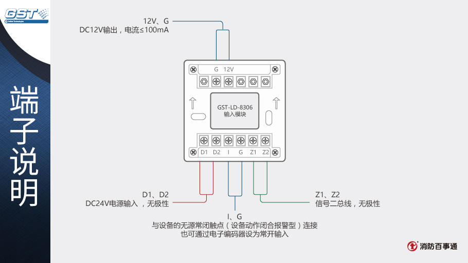 海灣GST-LD-8306輸入模塊與防盜探測(cè)器接