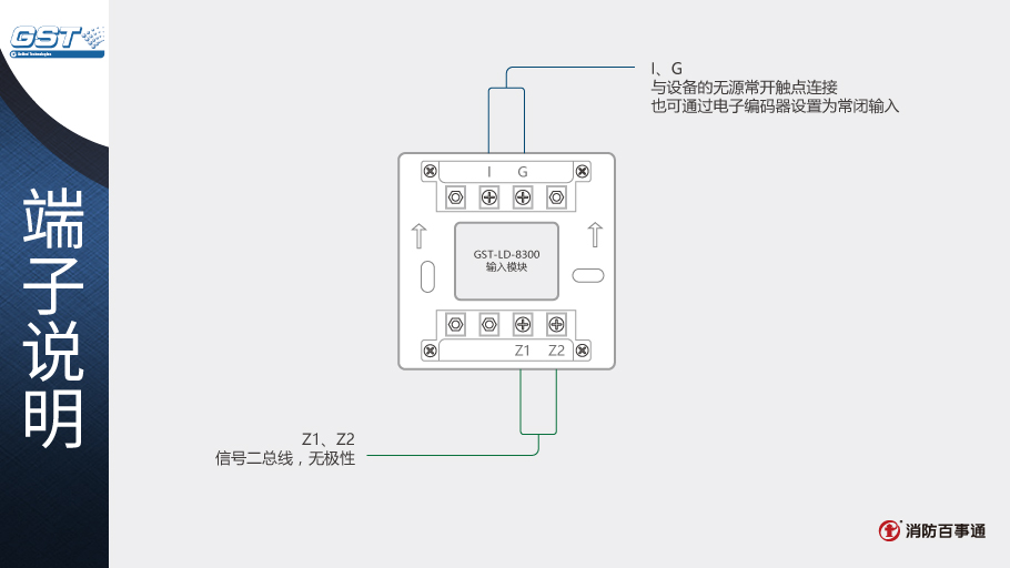海灣GST-LD-8300輸入模塊接線(xiàn)