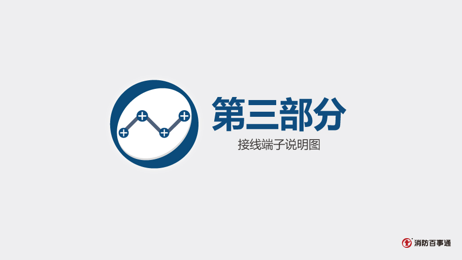 海灣GST-LD-8300輸入模塊接線(xiàn)