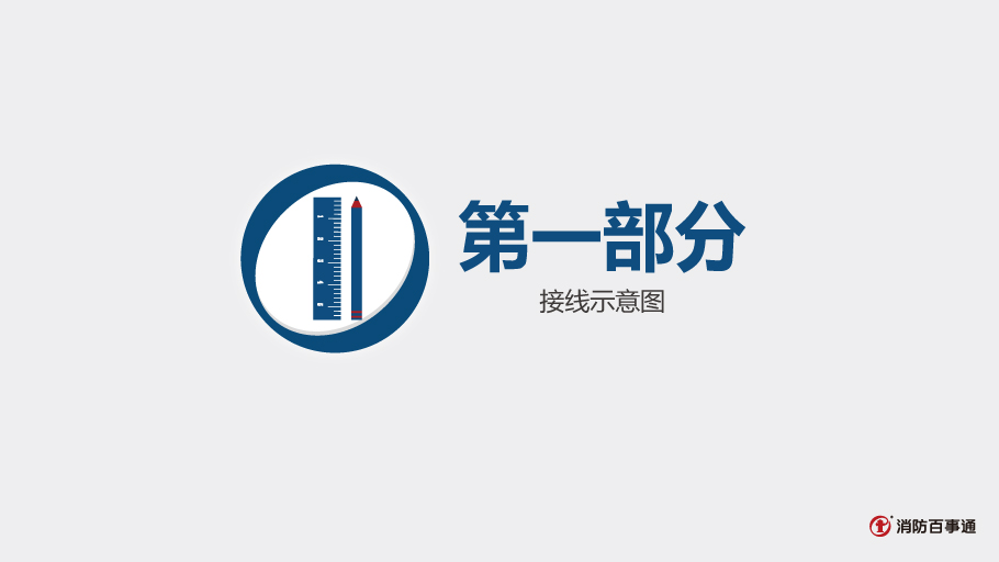 GST-LD-8304消防電話(huà)接口接線(xiàn)