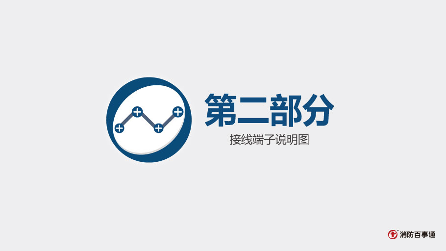 海灣GST-LD-8305模塊接線(xiàn)