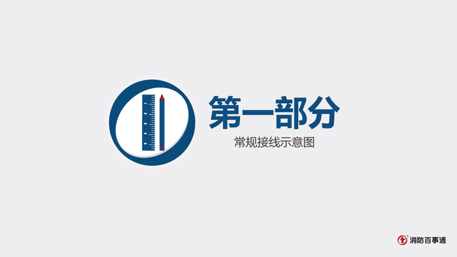 海灣GST-LD-8305模塊接線(xiàn)