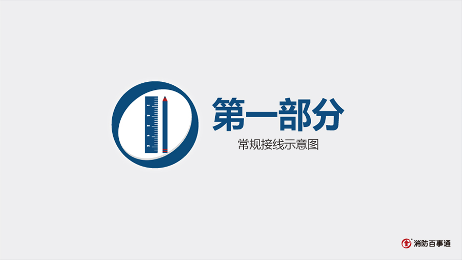 海灣GST-LD-8300輸入模塊接線(xiàn)