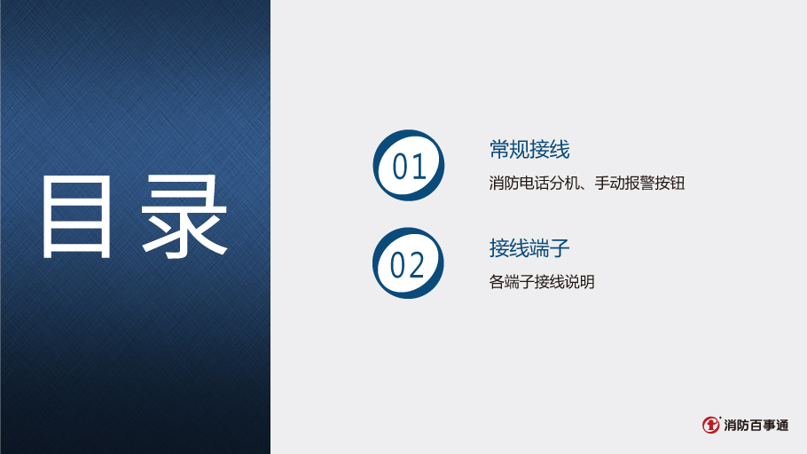 GST-LD-8304消防電話(huà)接口接線(xiàn)