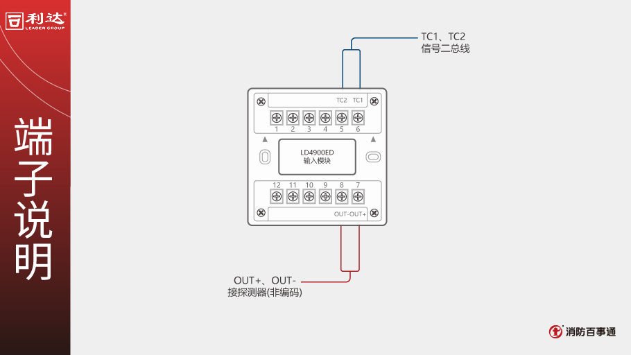 LD4900ED模塊端子說(shuō)明
