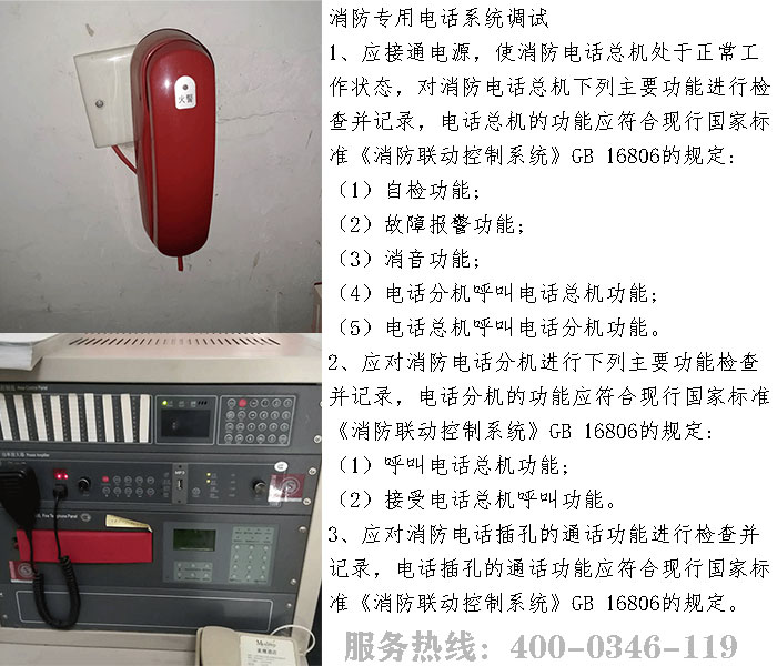 消防電話系統(tǒng)調試